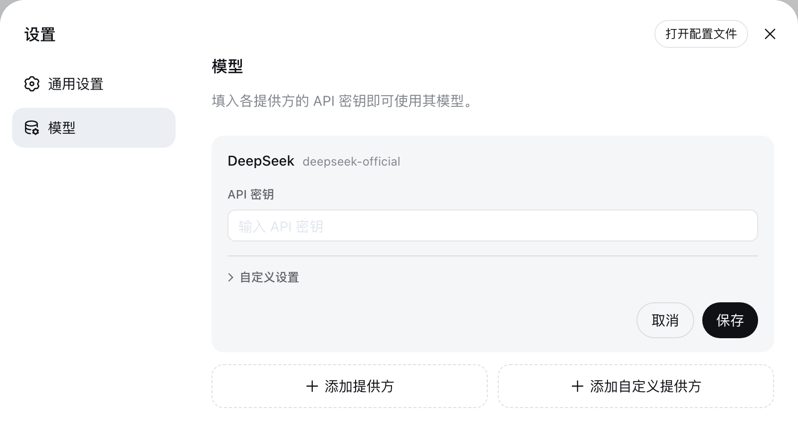dsh 网页界面的设置页，填 DeepSeek API 密钥的表单
