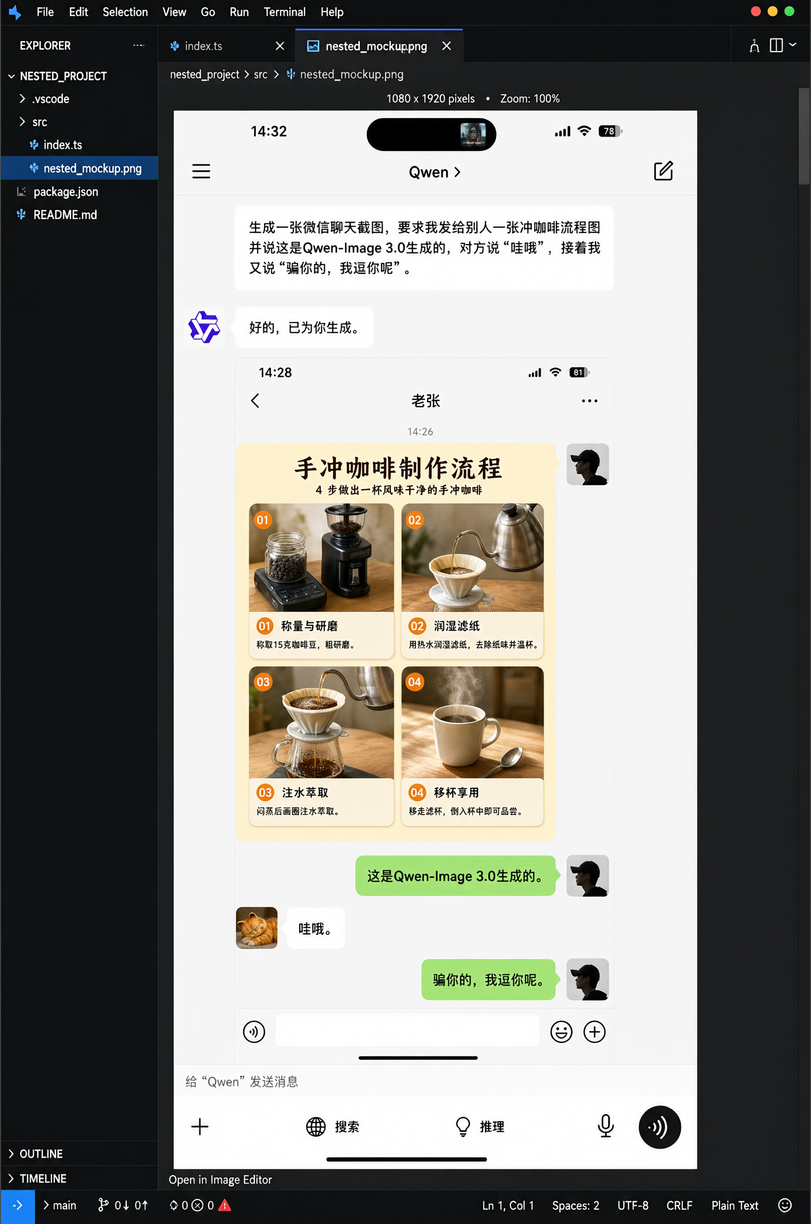 画中画中画：VSCode 里打开 Qwen 聊天界面，里面是微信聊天，里面是手冲咖啡海报