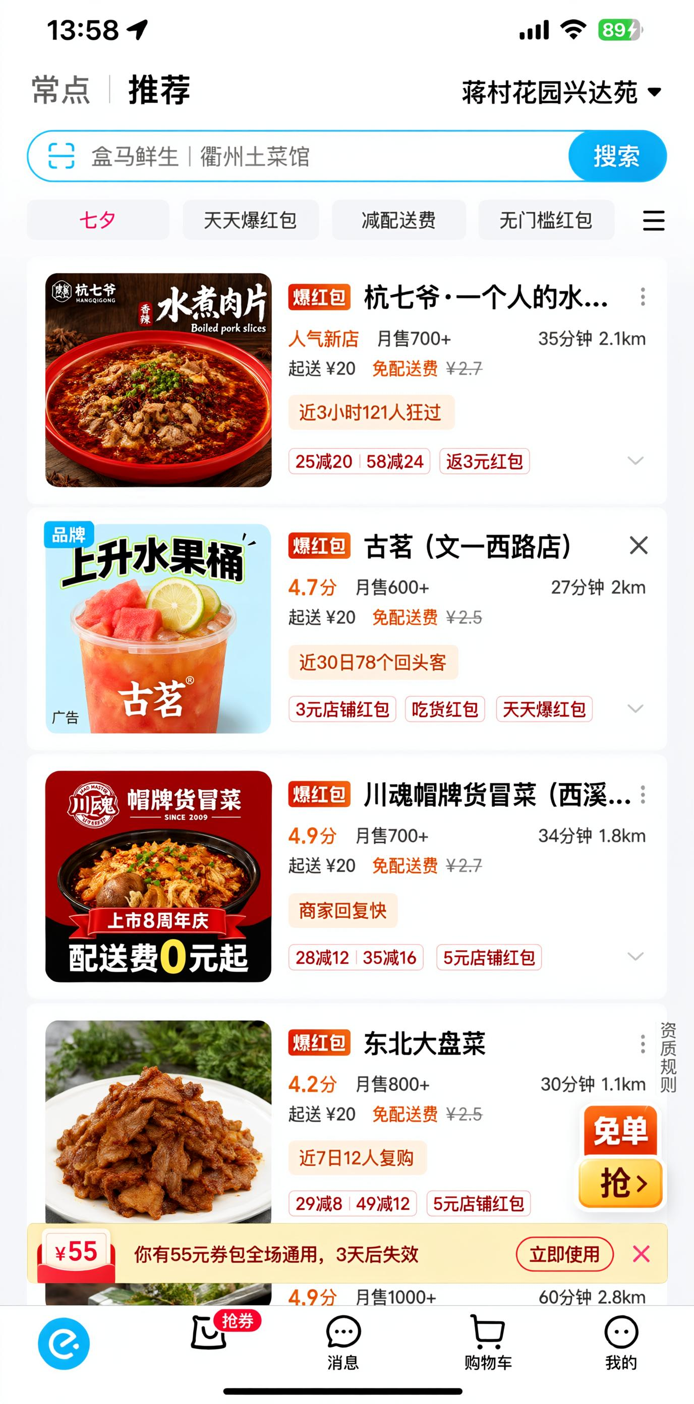 外卖 App 界面仿真