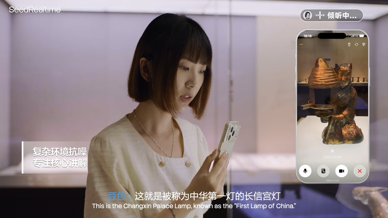 豆包 App 视频通话界面,标着「倾听中」