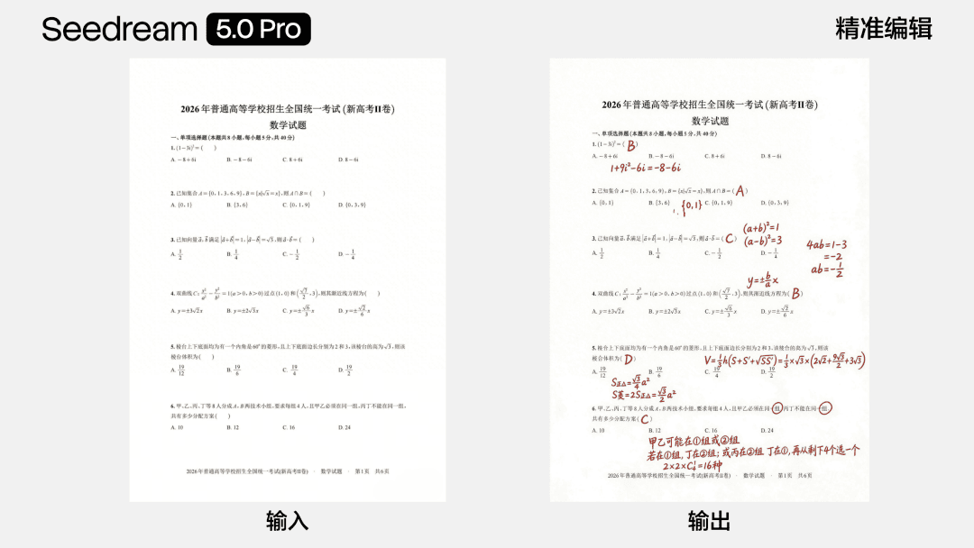 数学试卷解答，模型锁定题目下方留白演算并填入答案