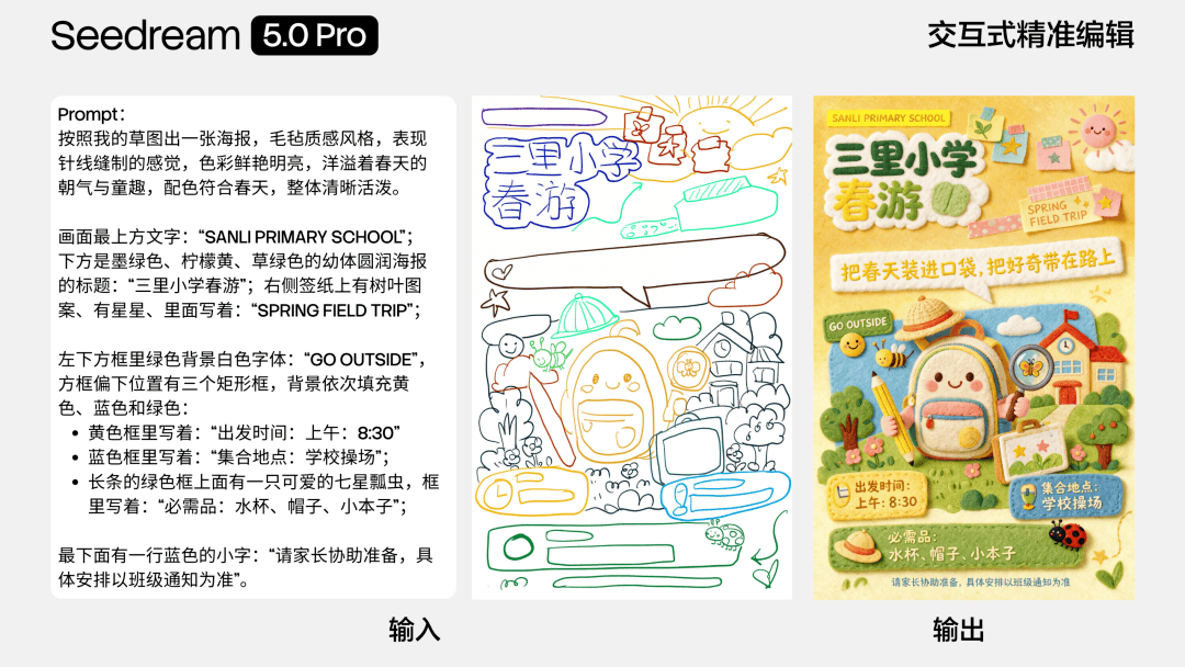 三里小学春游海报，由粗略草图渲染为毛毡材质成品